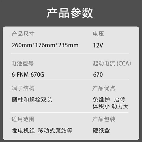发电机启动电池6-FNM-670G