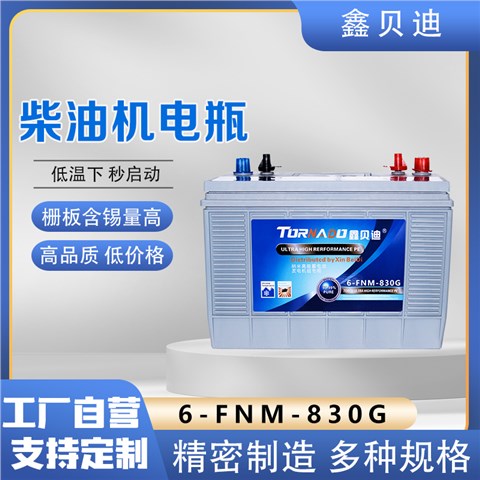 柴油机电瓶6-FNM-830G