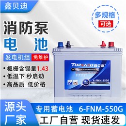 消防泵电池6-FNM-550G