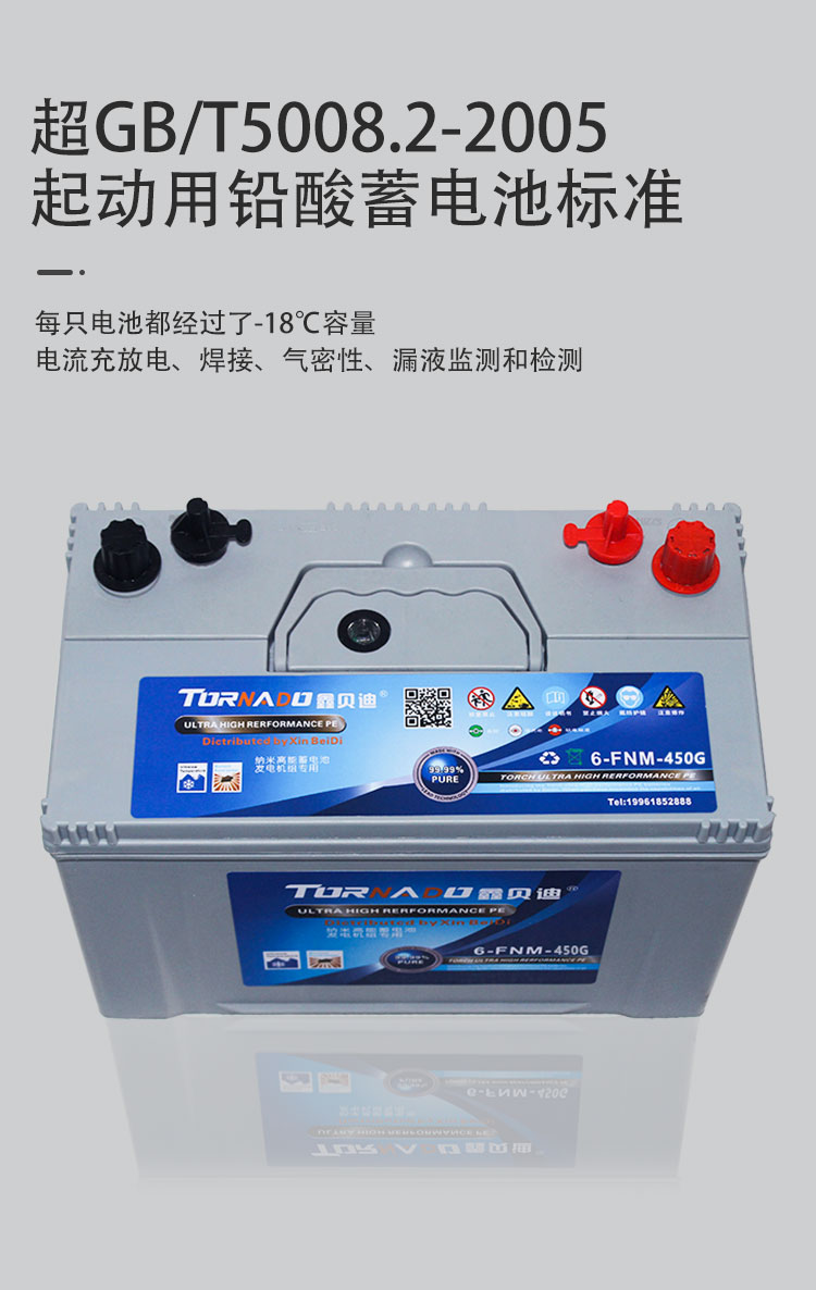 机组电瓶6-FNM-450G