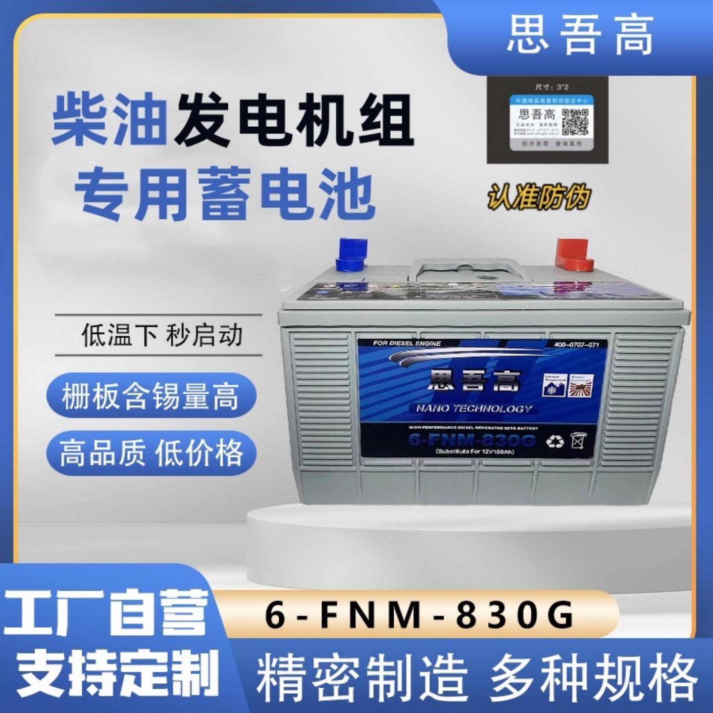 思吾高柴油发电机组蓄电