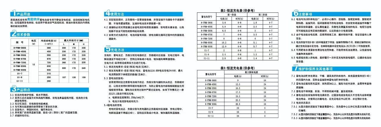 思吾高16年深耕发电机专用电池领域