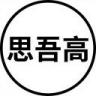 思吾高柴油发电机组专用蓄电池