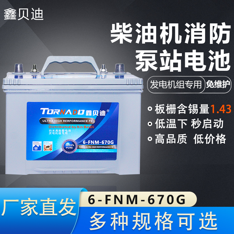消防泵电池6-FNM-670G