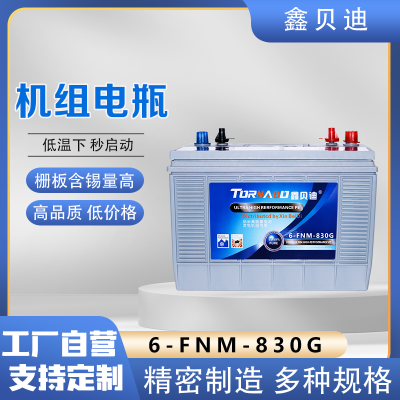 机组电瓶负极化成电解液浓度