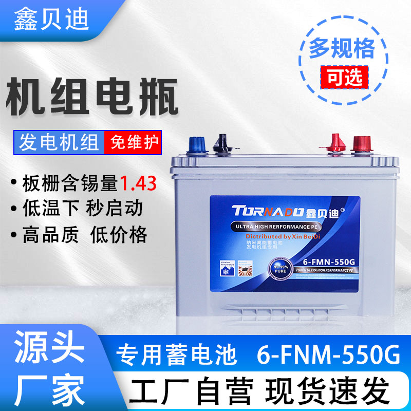 机组电瓶6-FNM-550G