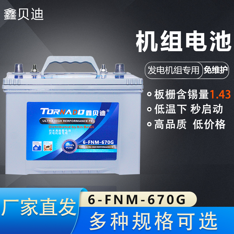 机组电池6-FNM-670G
