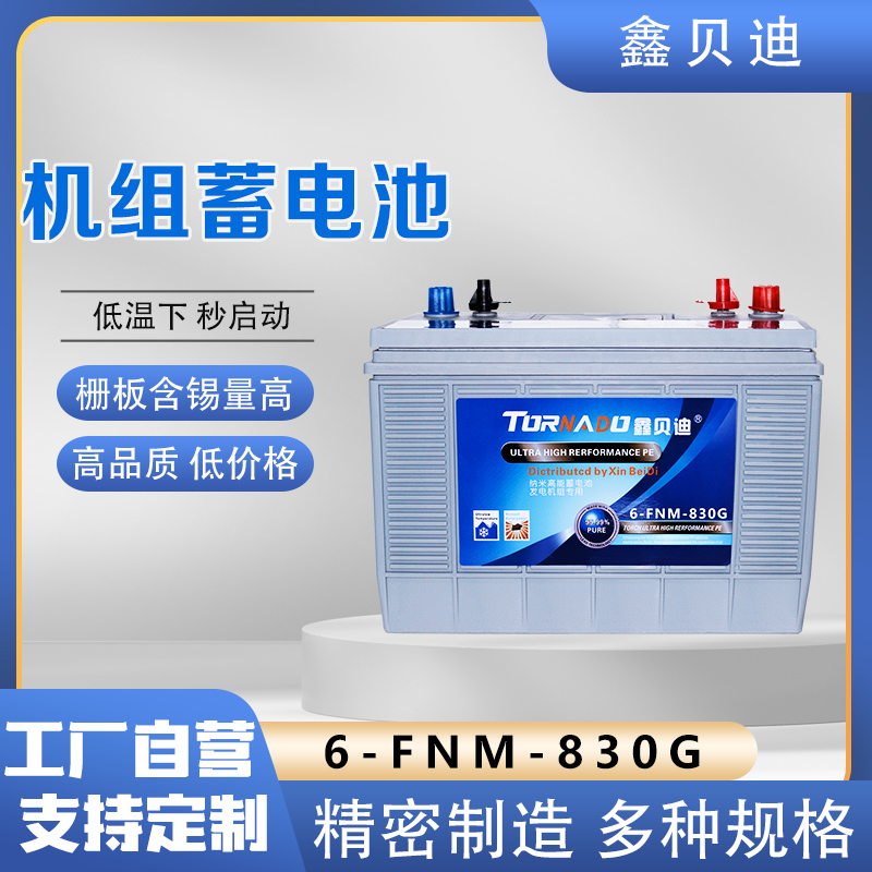 机组蓄电池6-FNM-830G