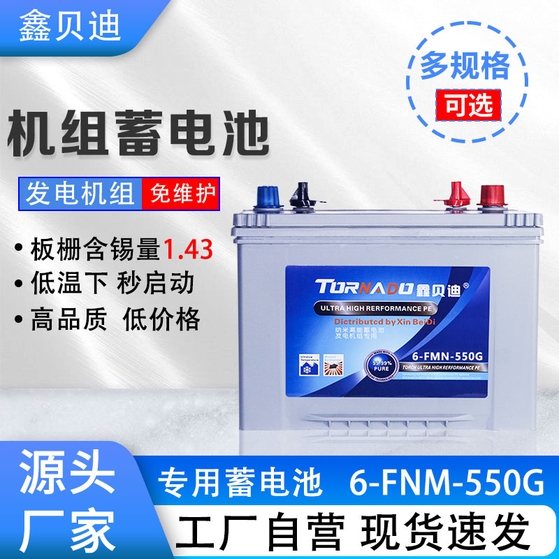 机组蓄电池6-FNM-550G