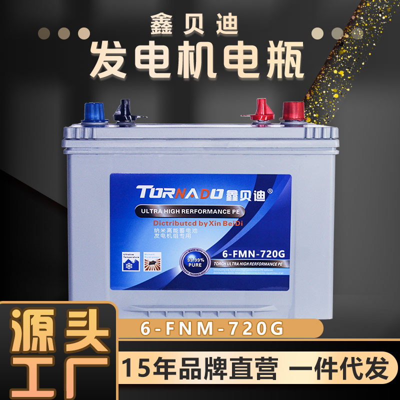 发电机电瓶6-FNM-720G