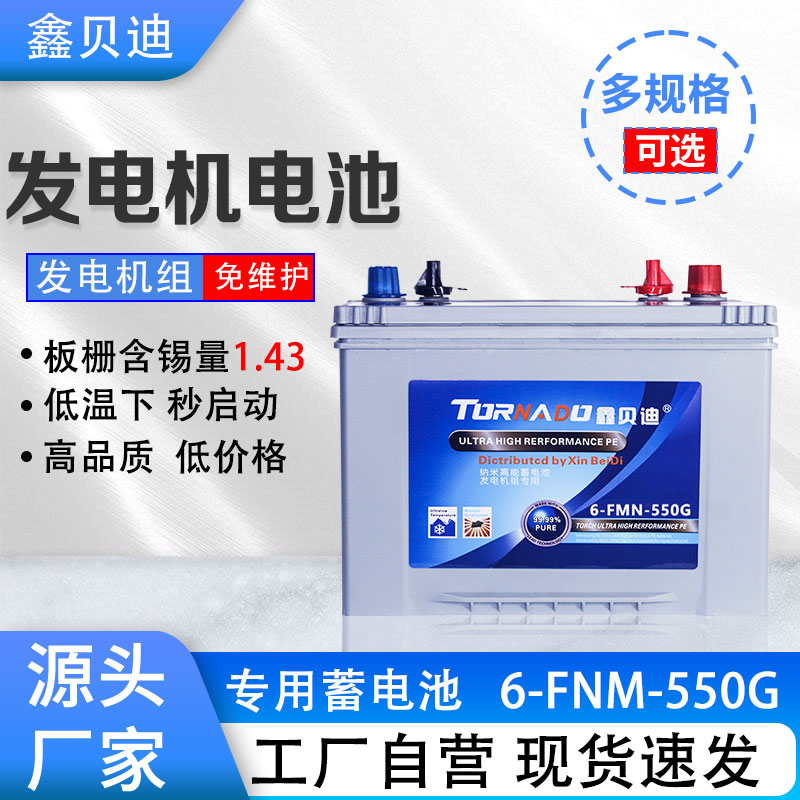 发电机电池6-FNM-550G