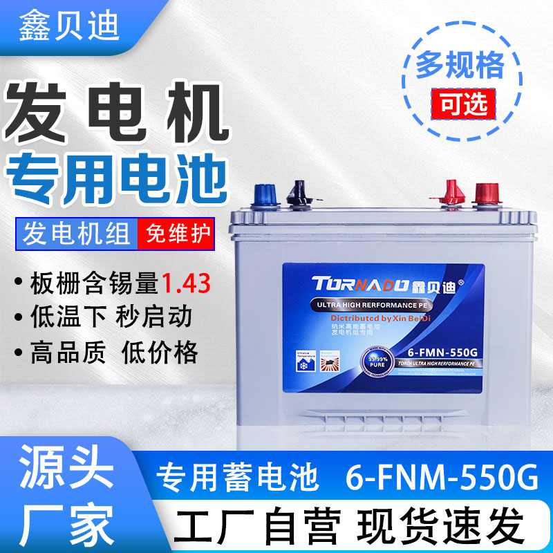 发电机专用电池6-FNM-550G