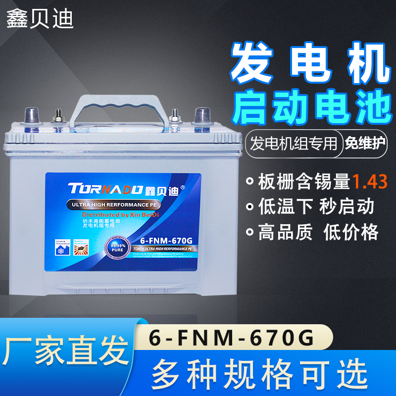 发电机启动电池6-FNM-670G