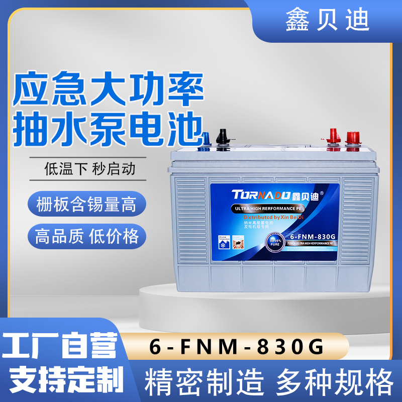 应急大功率抽水泵电池6-FNM-830G
