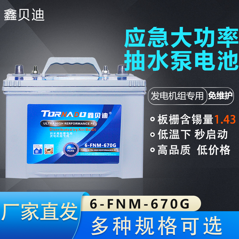应急大功率抽水泵电池6-FNM-670G