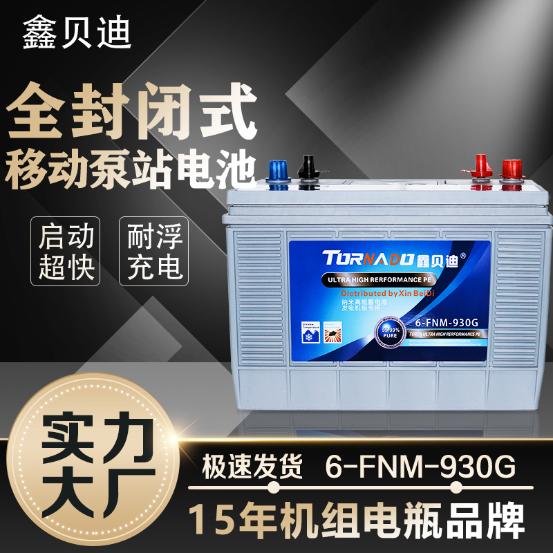 全封闭式移动泵站电池6-FNM-930G