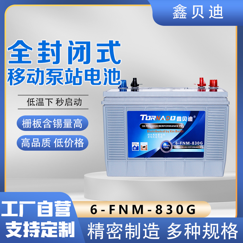 全封闭式移动泵站电池6-FNM-830G
