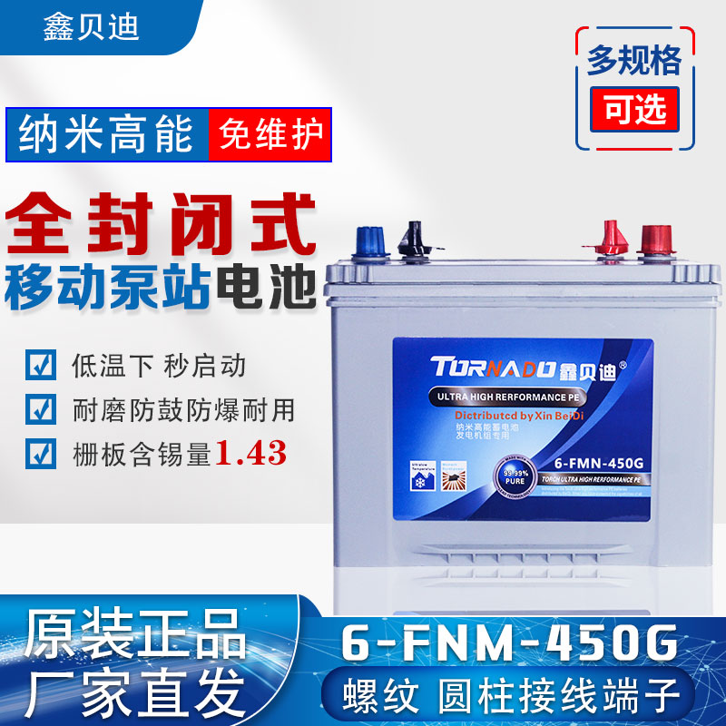 全封闭式移动泵站电池6-FNM-450G