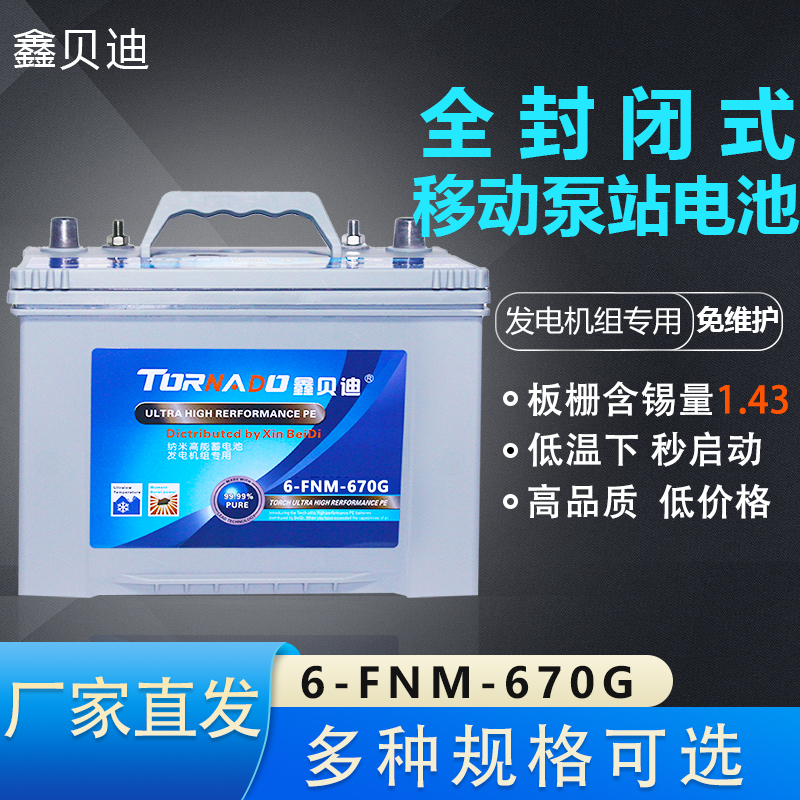 全封闭式移动泵站电池6-FNM-670G