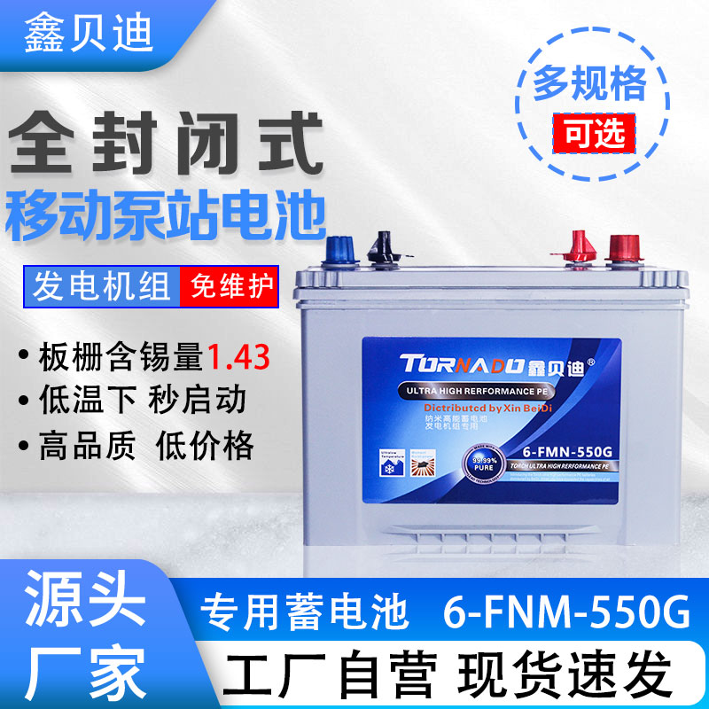 全封闭式移动泵站电池6-FNM-550G