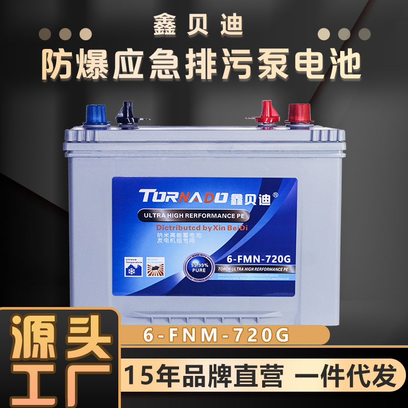 防爆应急排污泵电池6-FNM-720G