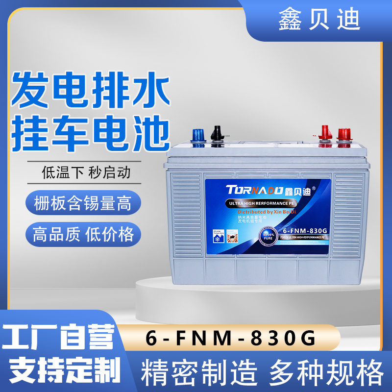 发电排水挂车电池6-FNM-830G