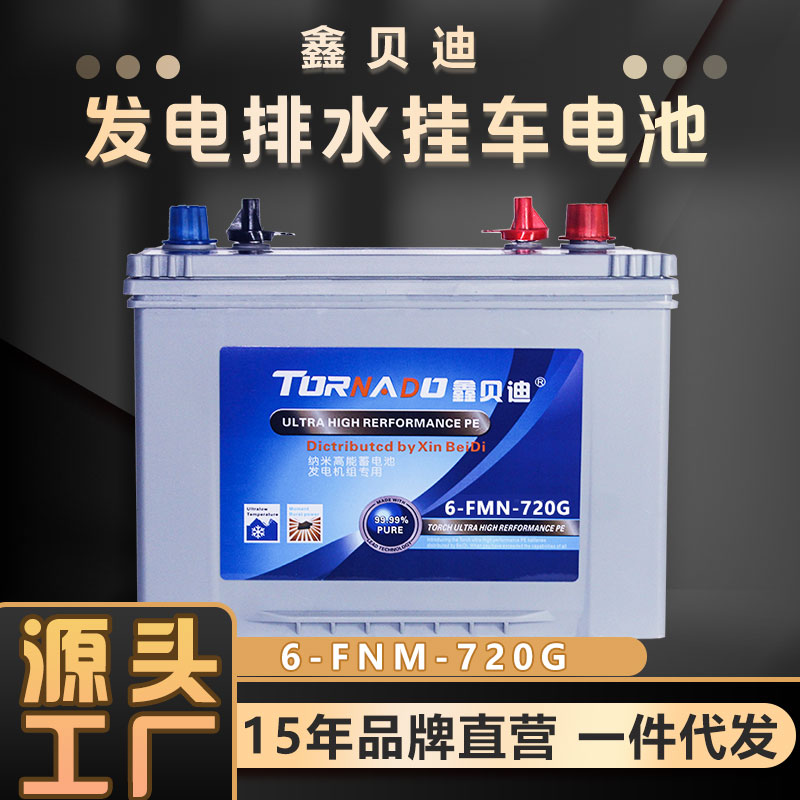发电排水挂车电池6-FNM-720G