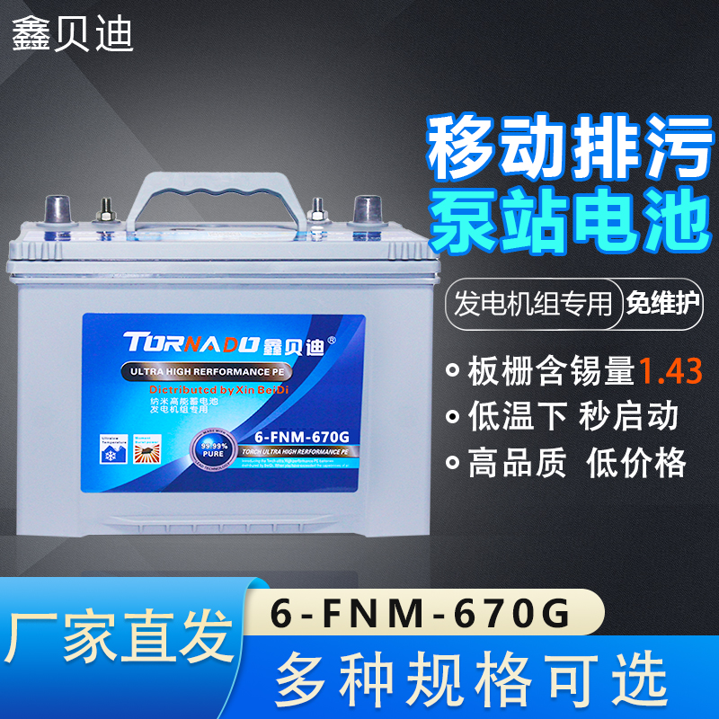 移动排污泵站电池6-FNM-670G