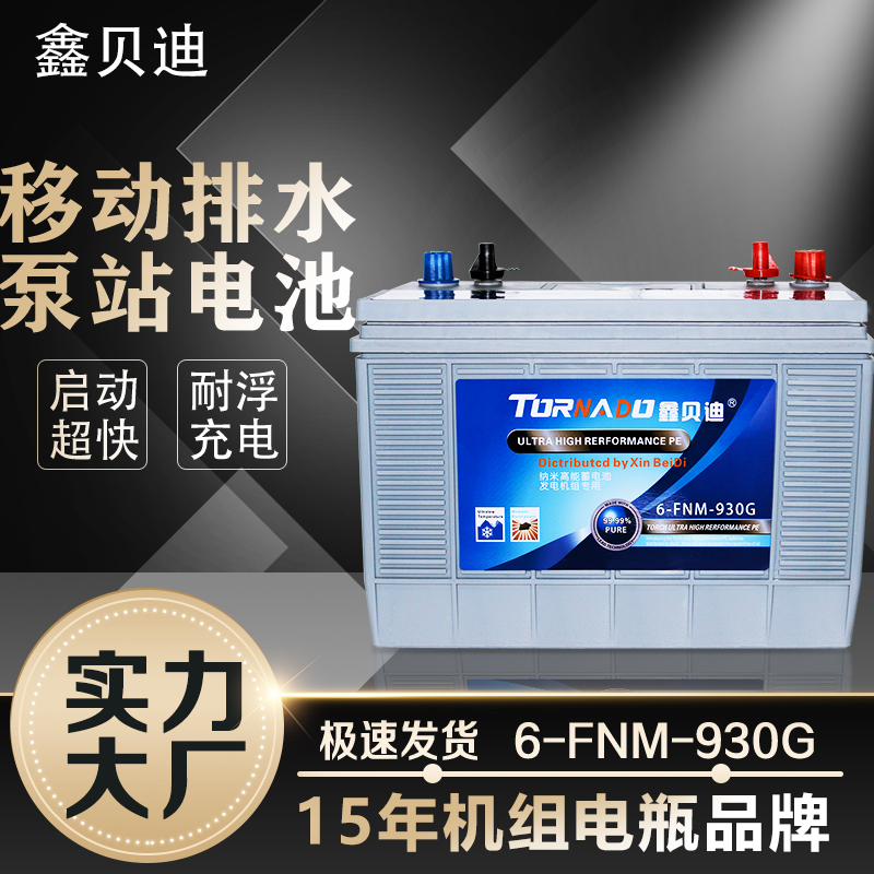 移动排水泵站电池6-FNM-930G