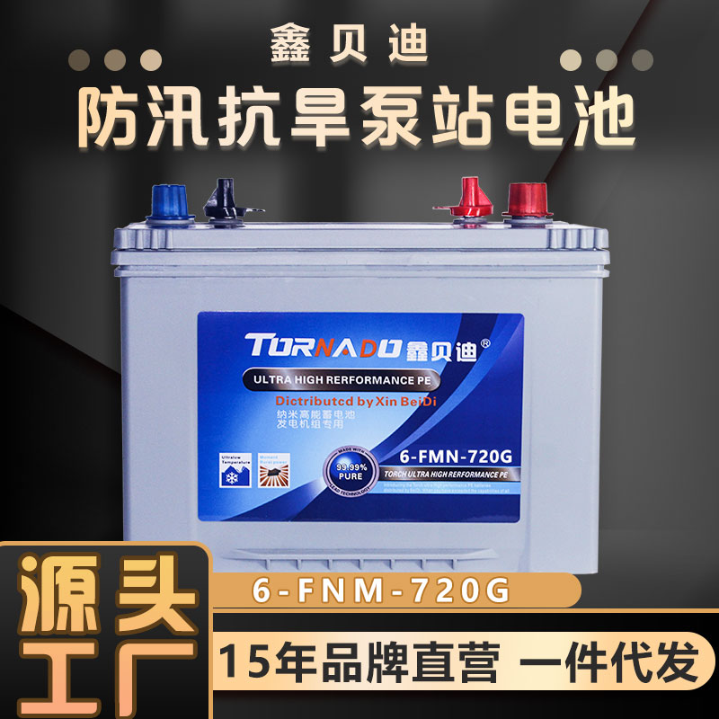 防汛抗旱泵站电池6-FNM-720G