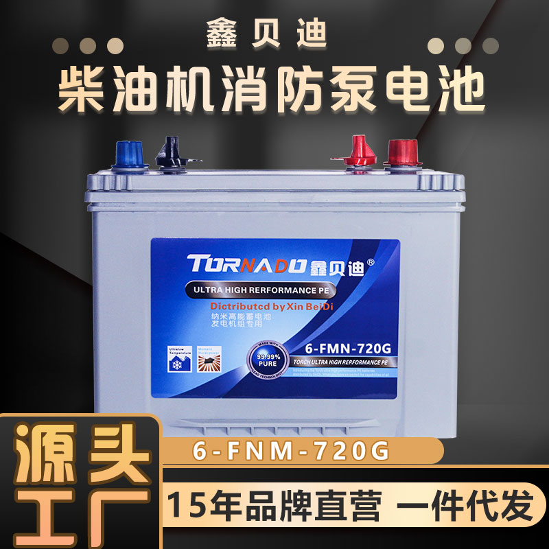 柴油机消防泵电池6-FNM-720G