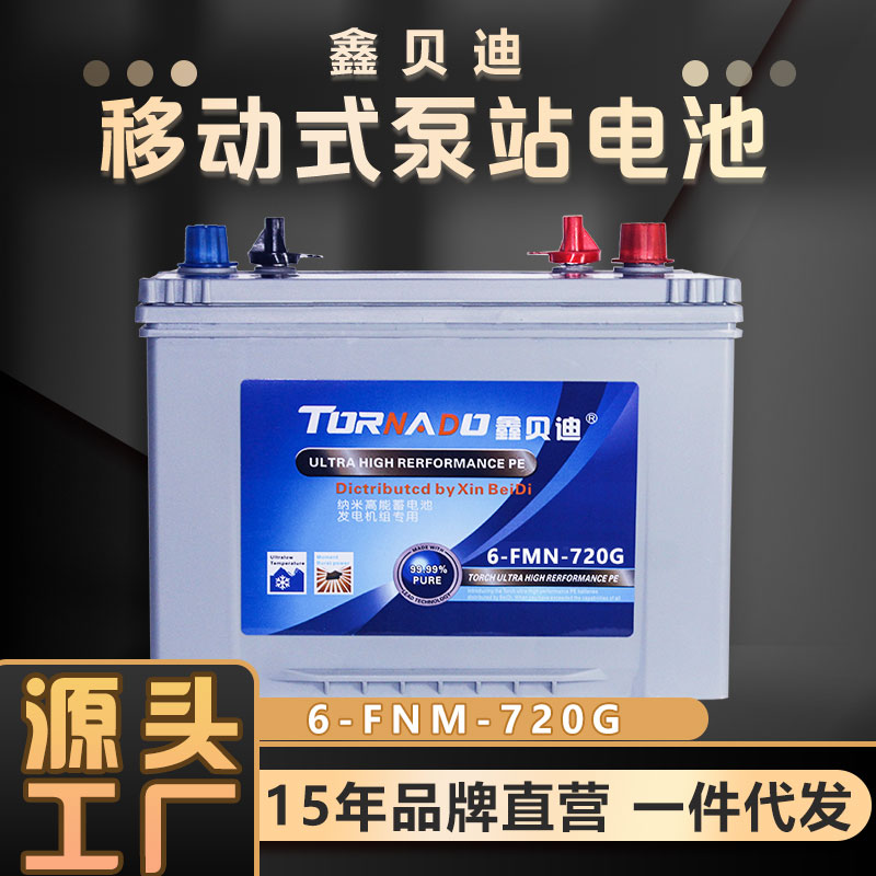 移动式泵站电池6-FNM-720G