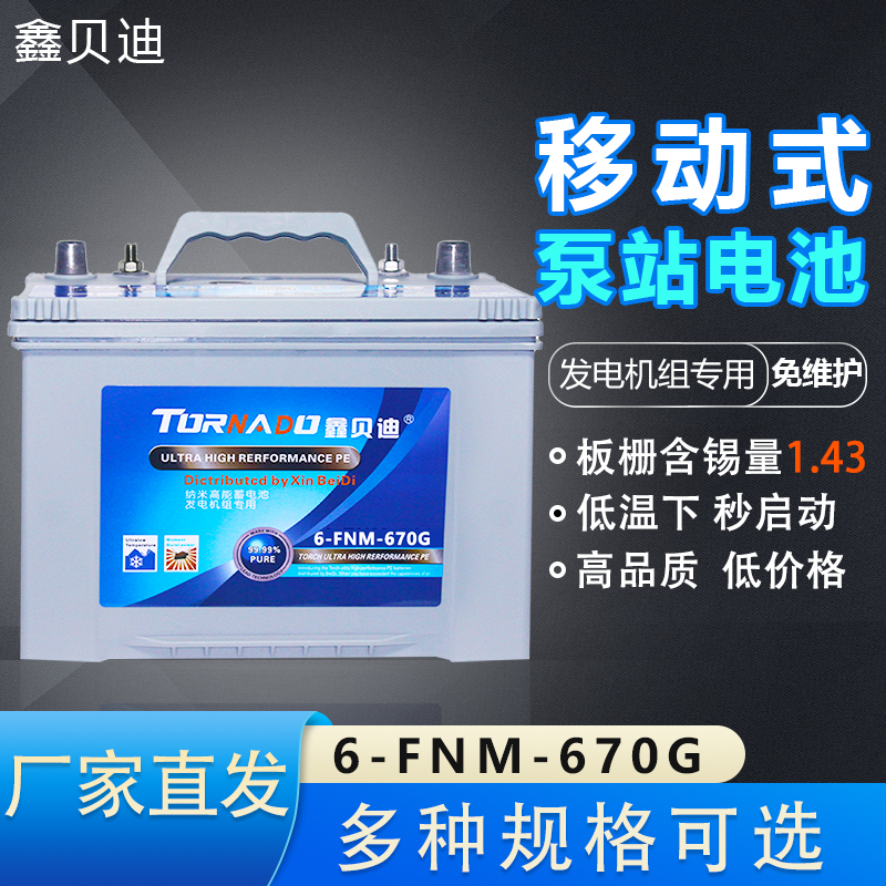 移动式泵站电池6-FNM-670G