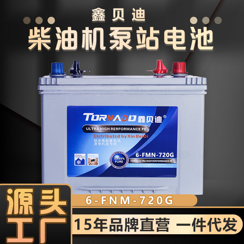 柴油机泵站电池6-FNM-720G