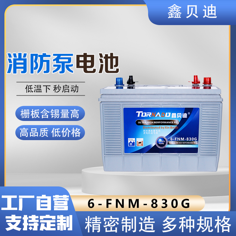 消防泵电池6-FNM-830G