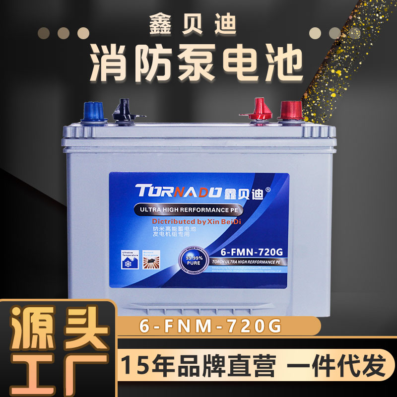 消防泵电池6-FNM-720G
