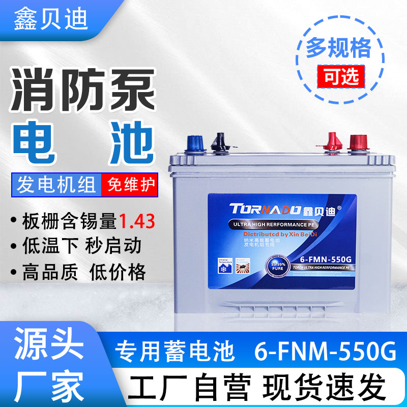 消防泵电池6-FNM-550G